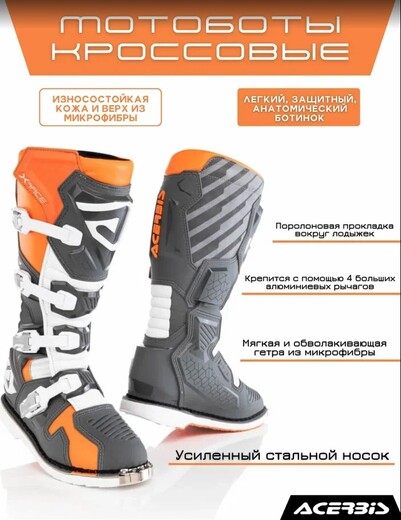 Мотоботы кроссовые Acerbis X-RACE Orange/Grey, (р.41) pitbikemarket.ru